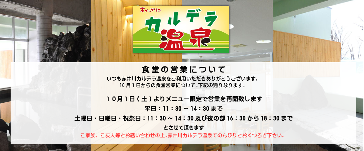 天然温泉 赤井川 カルデラ温泉