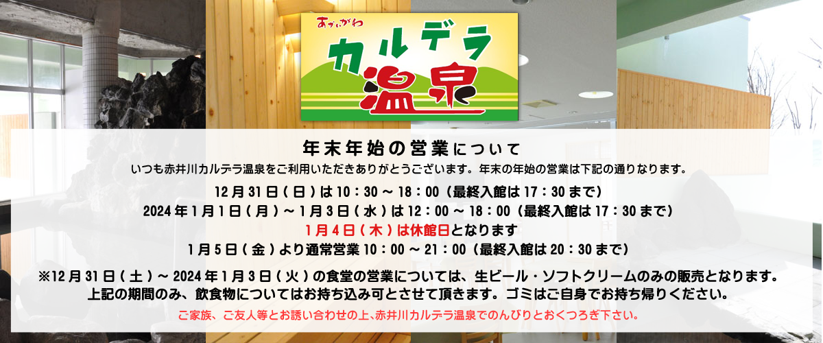 天然温泉 赤井川 カルデラ温泉